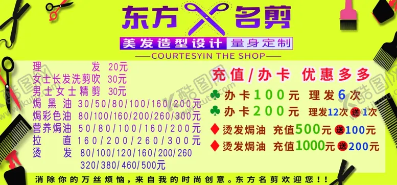 编号：15442704280153082469【酷图网】源文件下载-理发店价目表