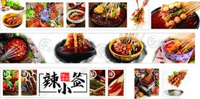 辣锅串串