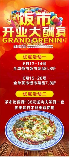 饭店开业展架