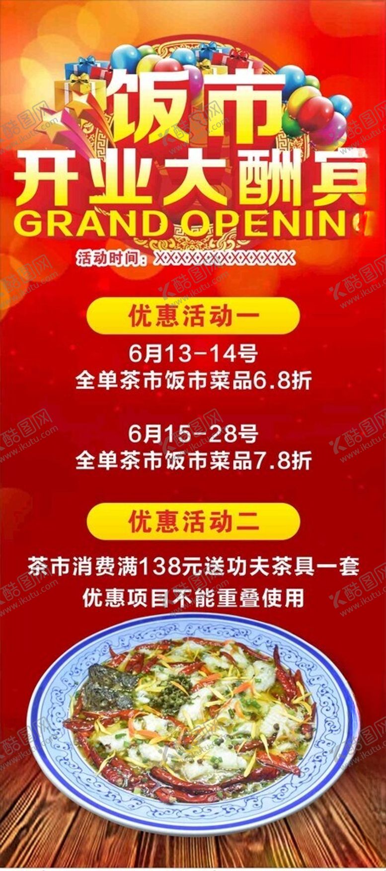 编号：91602205240433383076【酷图网】源文件下载-饭店开业展架