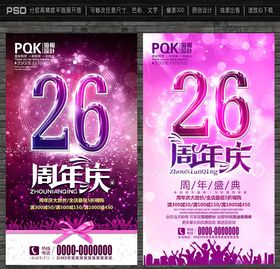 26周年