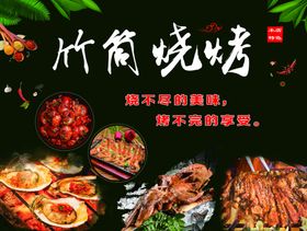 烧烤广告