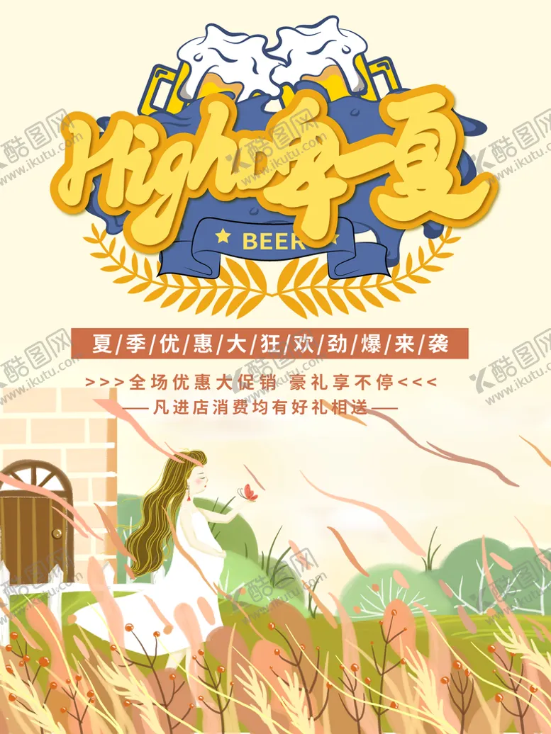 编号：48167209140332417805【酷图网】源文件下载-啤酒