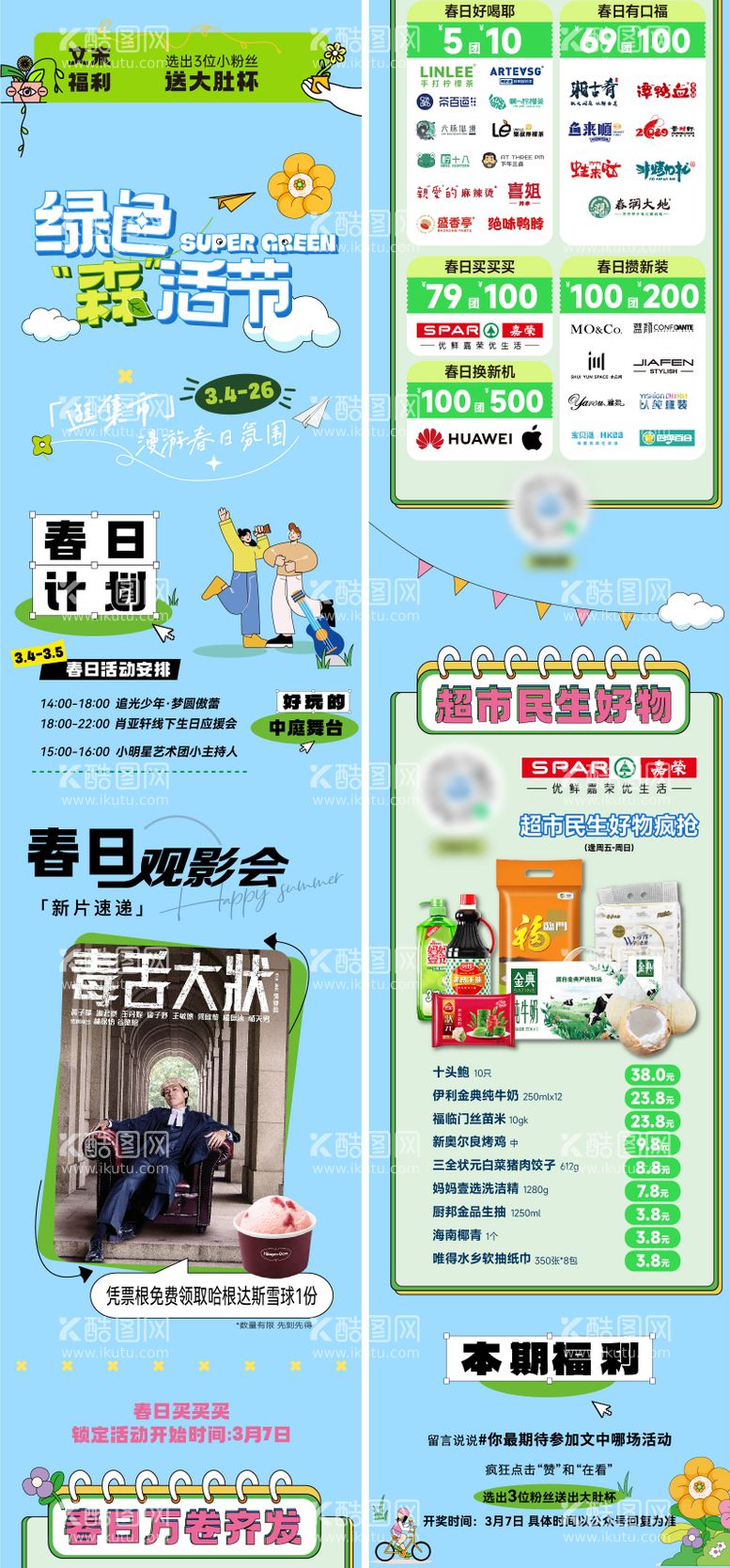 编号：69506211171537256995【酷图网】源文件下载-春日踏春微信活动促销长图