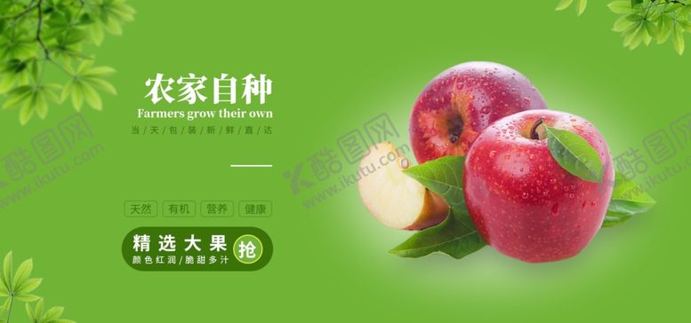 编号：73483809181121333370【酷图网】源文件下载-苹果海报