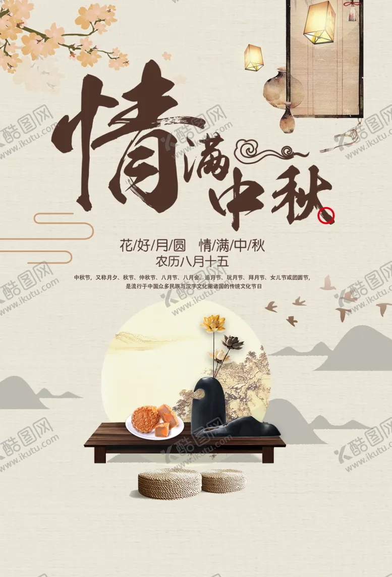 编号：57868106251817512305【酷图网】源文件下载-中秋