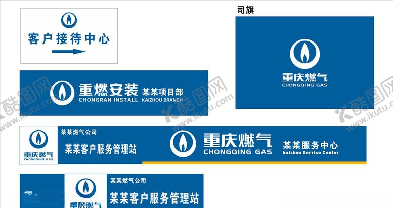 编号：68348609201045451738【酷图网】源文件下载-重庆燃气VI门头
