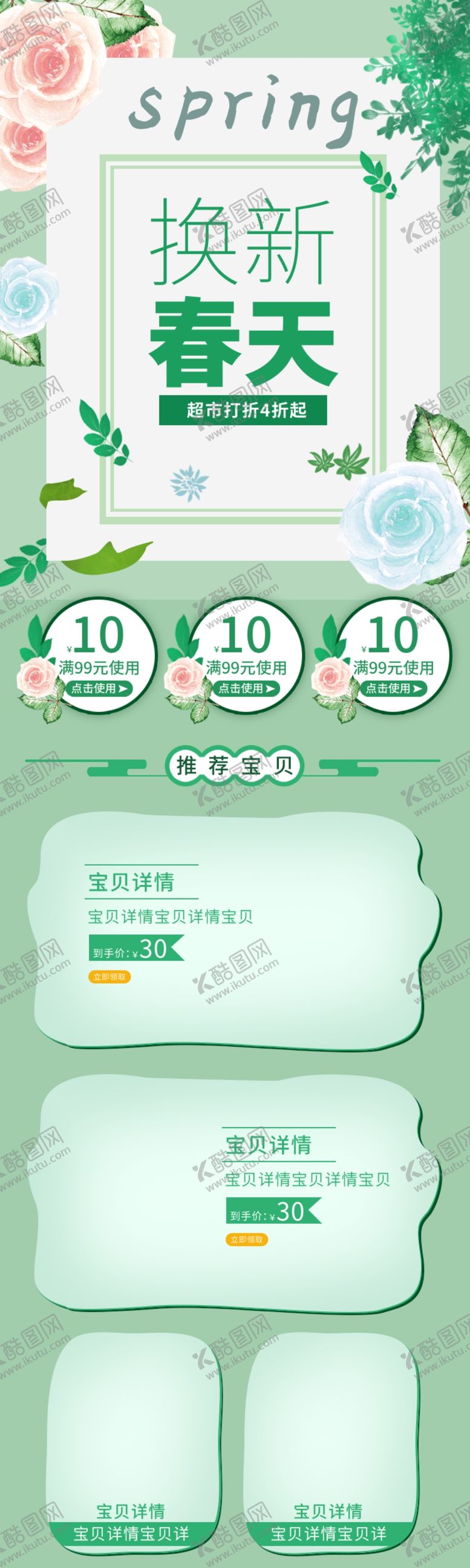 编号：85076610181934067077【酷图网】源文件下载-淘宝模板