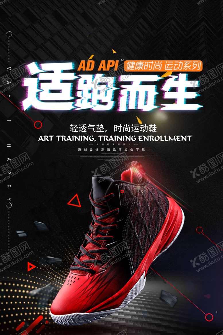 编号：97429310170900502247【酷图网】源文件下载-故障风海报