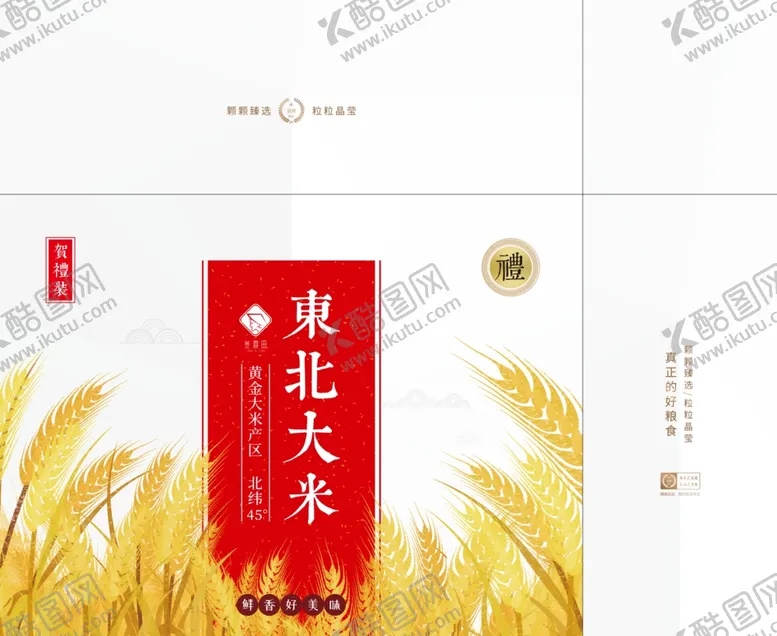 编号：41662802261327368827【酷图网】源文件下载-东北大米包装箱礼盒