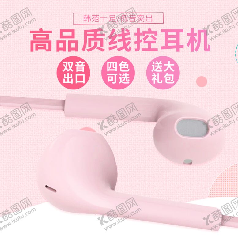 编号：81754810181950432781【酷图网】源文件下载-亚马逊粉色耳机主图