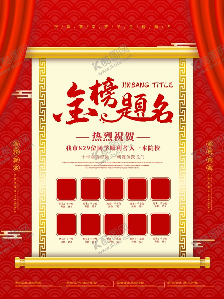 编号：71473209300249147202【酷图网】源文件下载-光荣榜