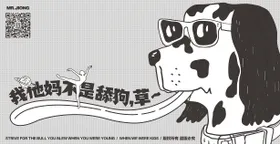 热点舔狗插画海报展板