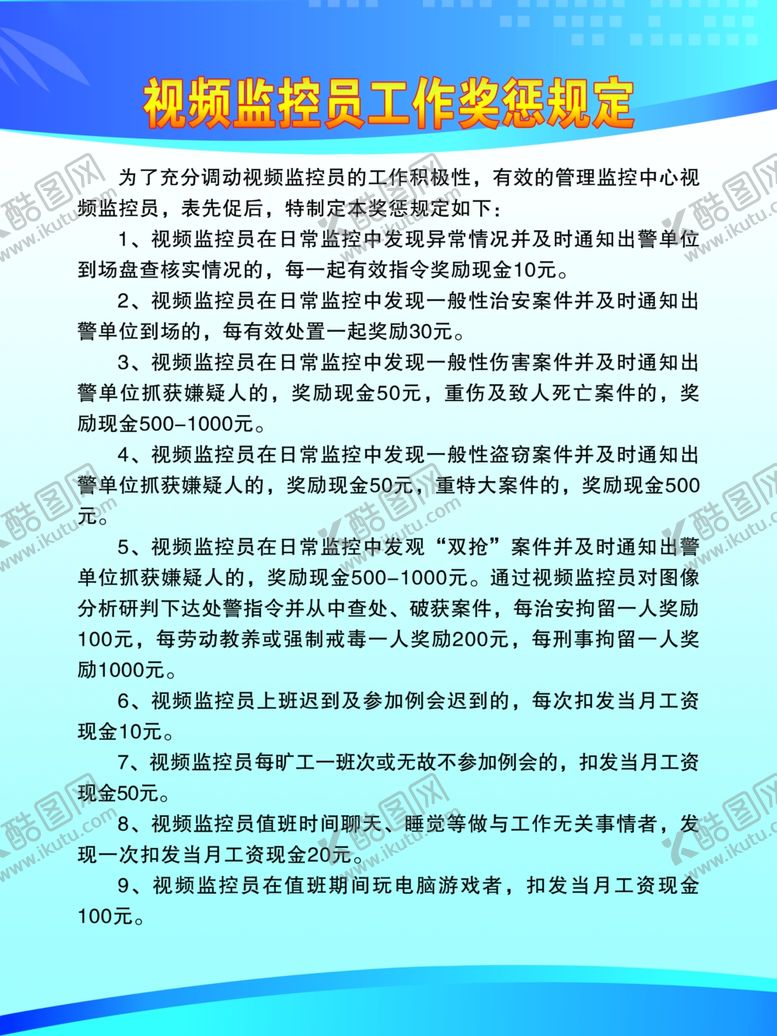 编号：30625606162034545612【酷图网】源文件下载-制度