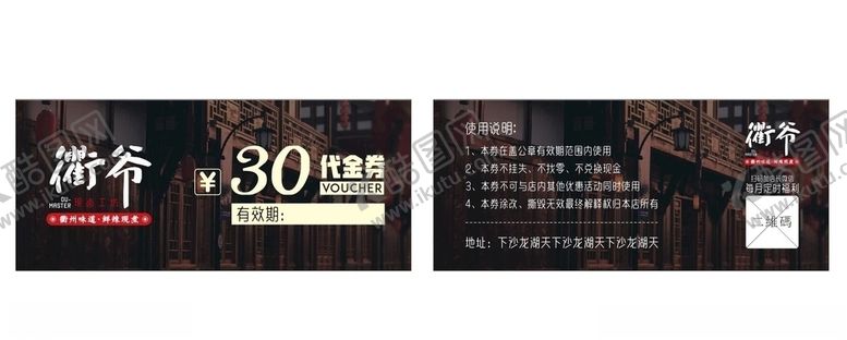 编号：22076810101202506149【酷图网】源文件下载-餐饮代金券