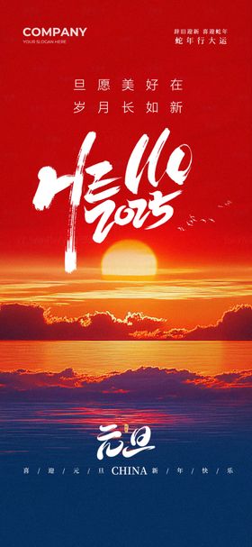 2025新年海报