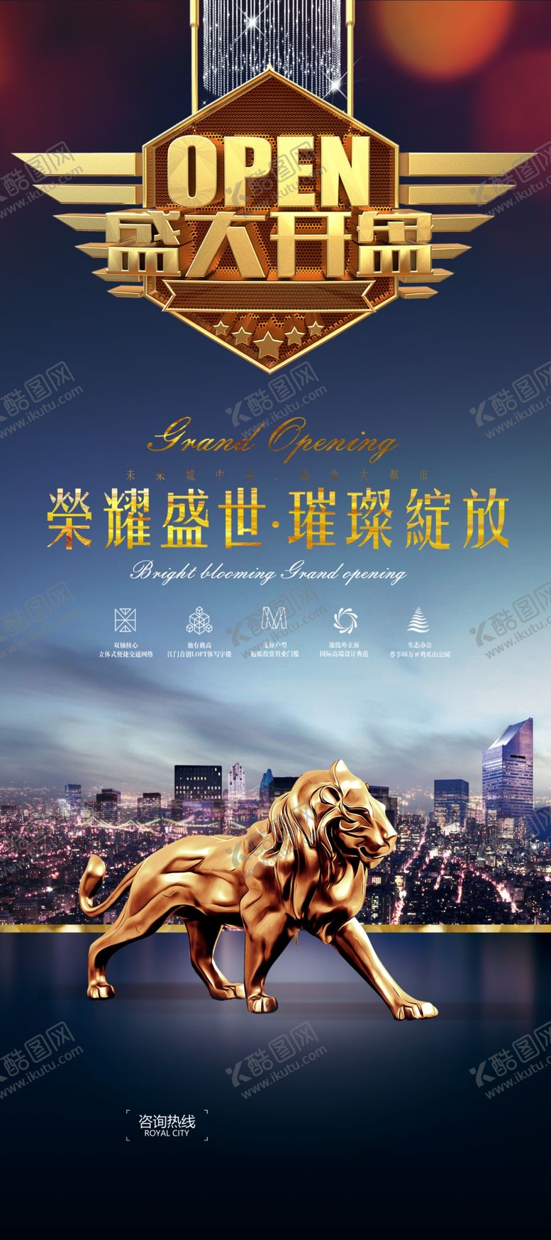 编号：69371403171433362932【酷图网】源文件下载-房地产盛大开幕广告设计