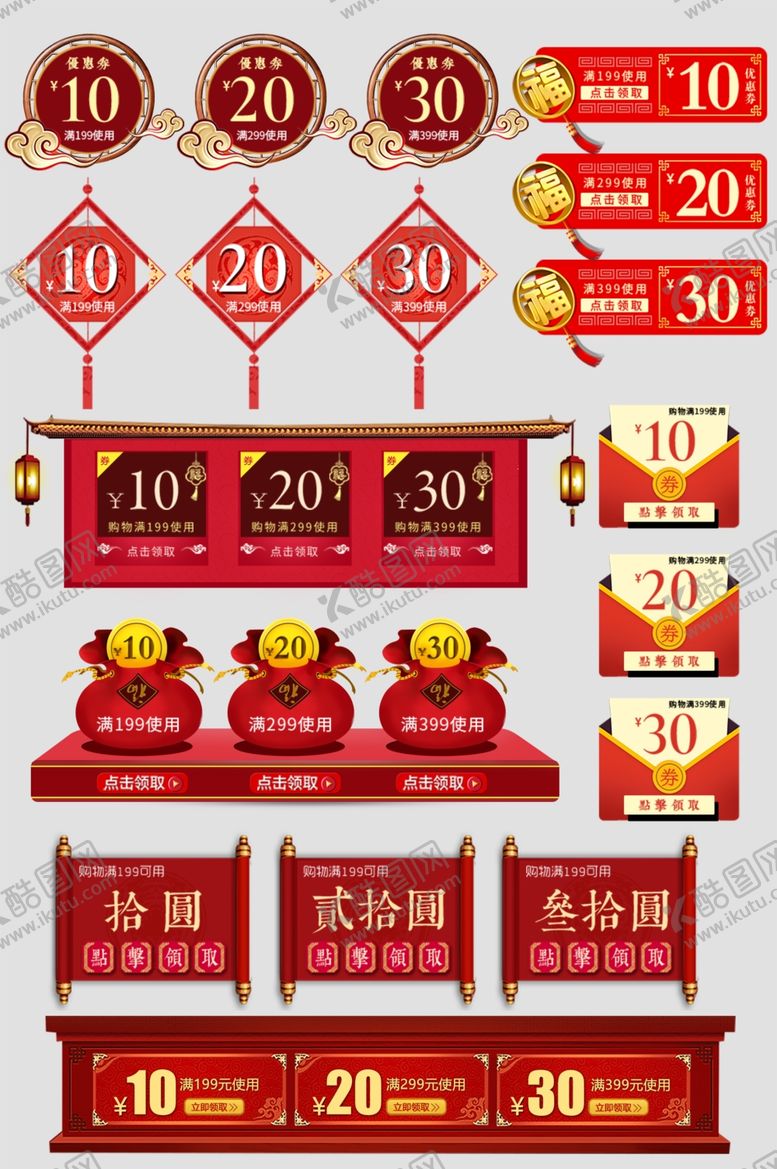 编号：91857311020553471031【酷图网】源文件下载-电商促销优惠标签组合