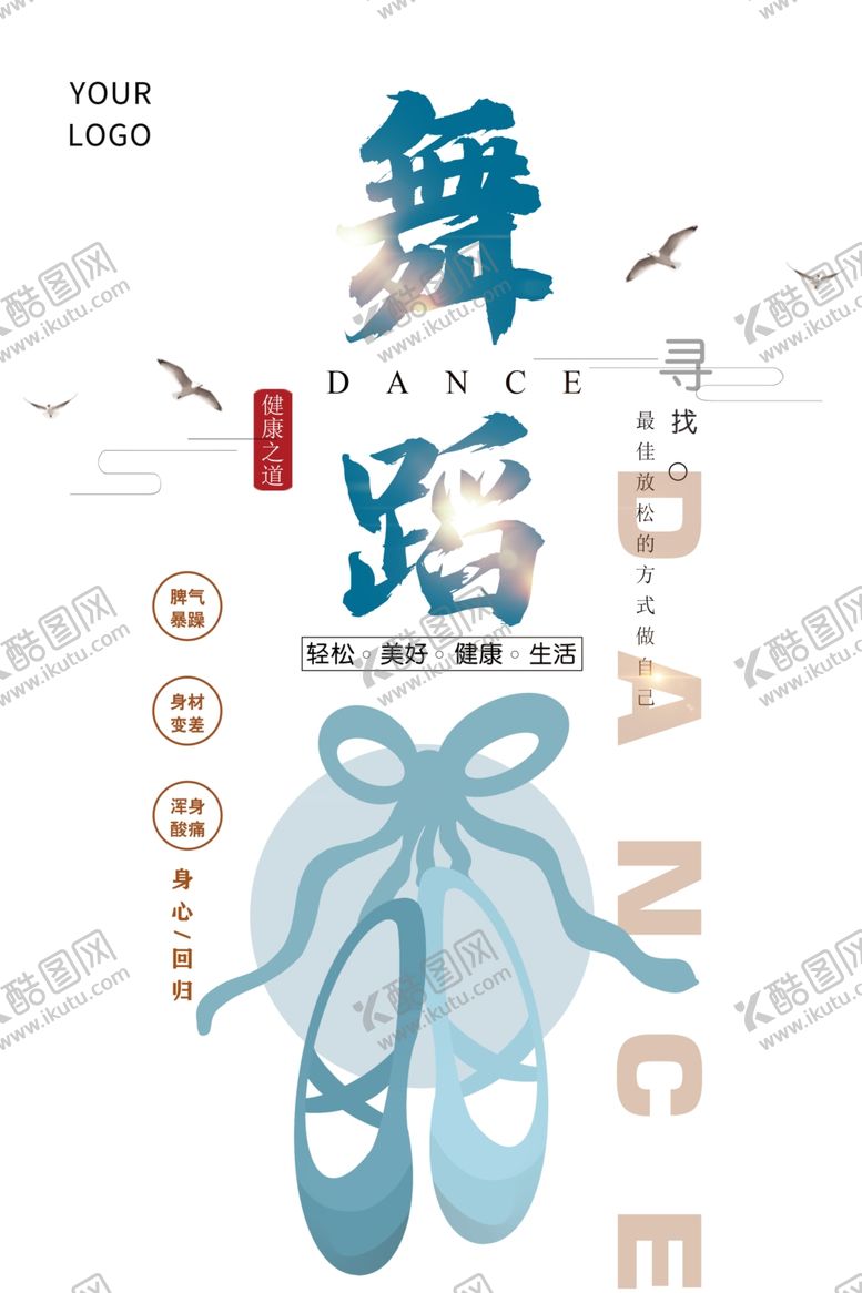 编号：79325501260836188427【酷图网】源文件下载-舞蹈大赛