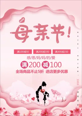 母亲节感恩妈妈展板爱在