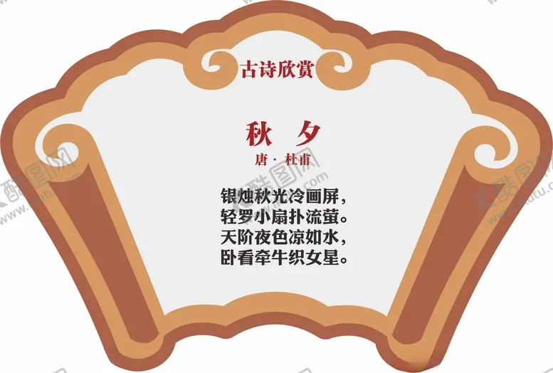 编号：43743201261036075504【酷图网】源文件下载-诗词