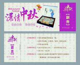 中秋礼券代金券