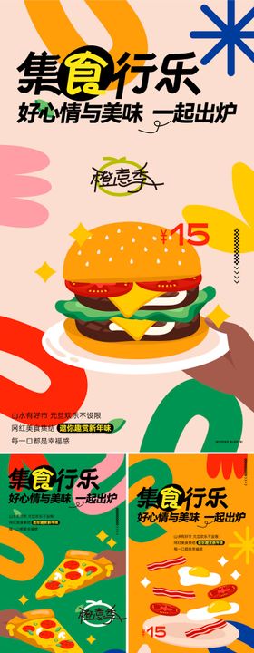 集食行乐美食派送活动