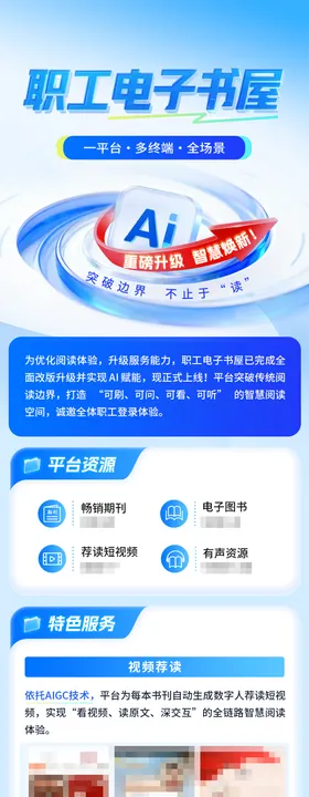 企业AI焕新升级宣传长图