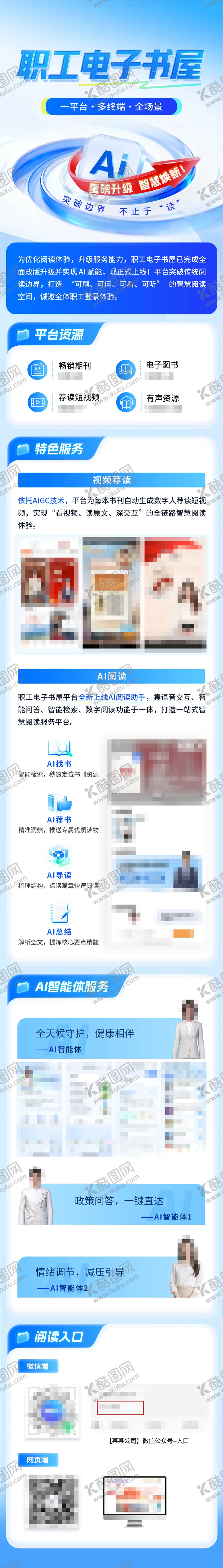 编号：60150506021126067721【酷图网】源文件下载-企业AI焕新升级宣传长图