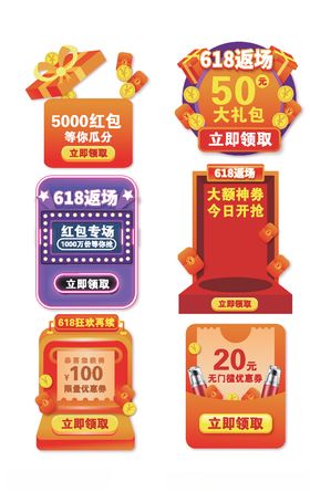 促销节日活动标签氛围618主图