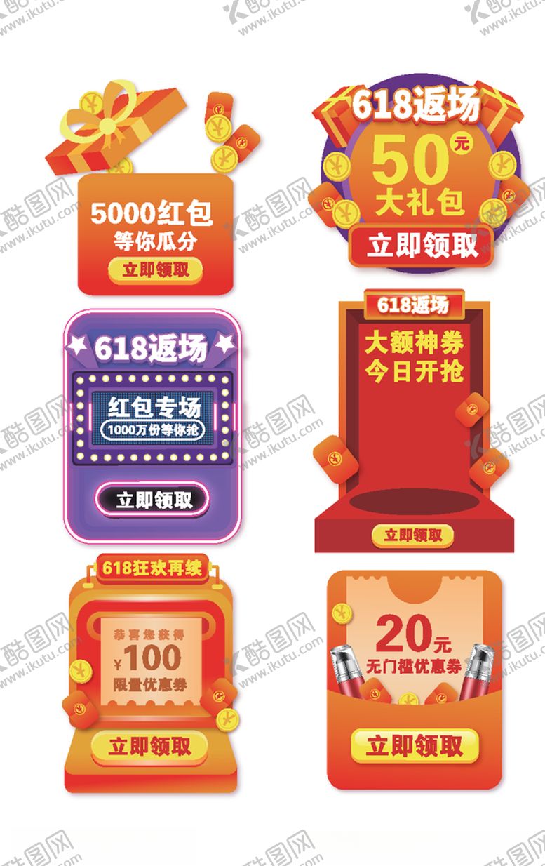 编号：71765010190500141495【酷图网】源文件下载-618促销主图标签