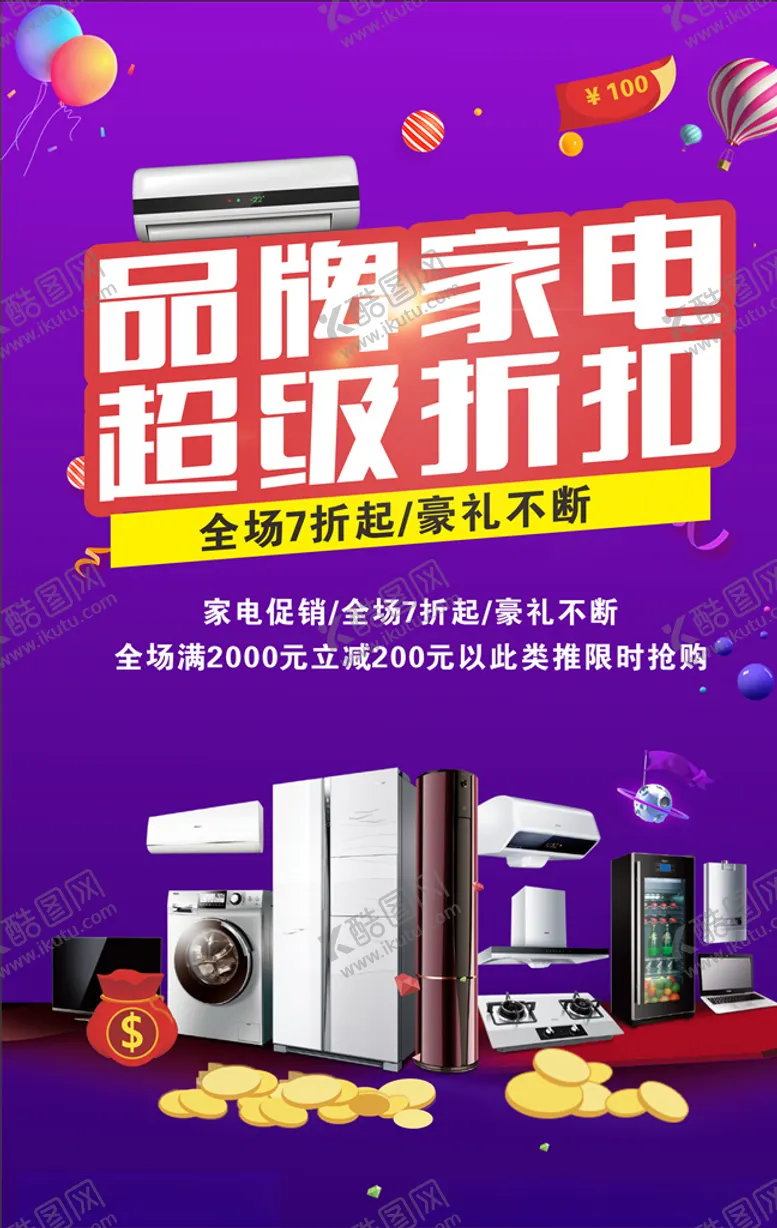 编号：67426304191122559730【酷图网】源文件下载-品牌家电