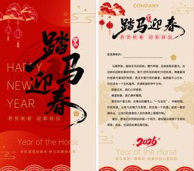马年邀请函