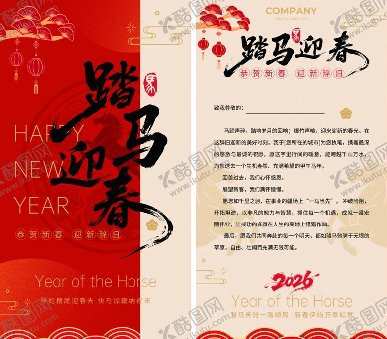 编号：39547804051651151072【酷图网】源文件下载-马年邀请函