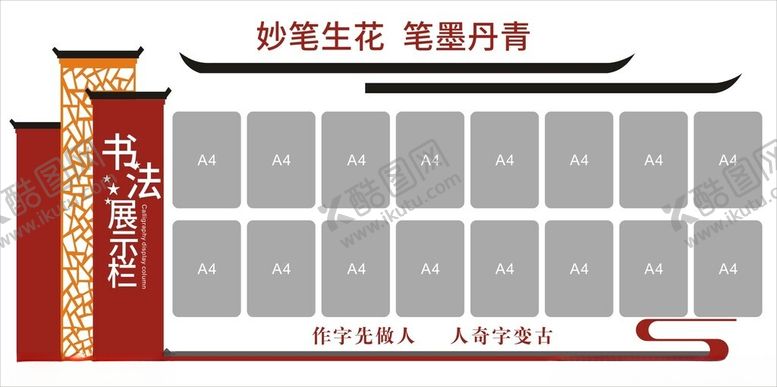 编号：47423402030955087946【酷图网】源文件下载-书法照片展示墙
