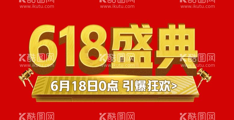 编号：16211311261140214831【酷图网】源文件下载-大促活动红色黄金标题