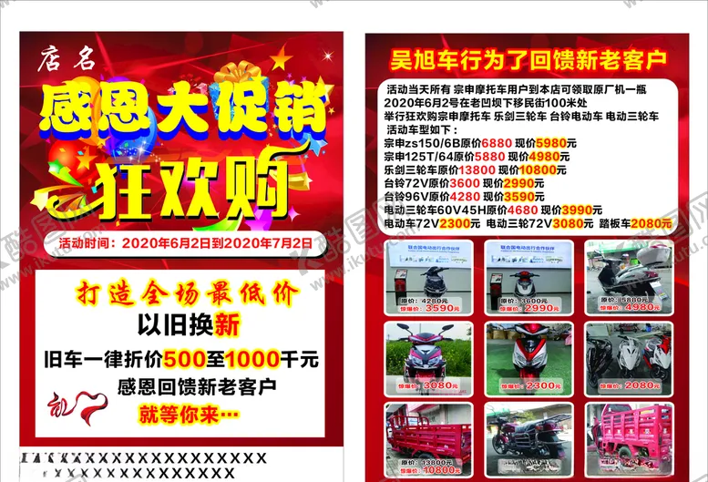 编号：50787606250935114841【酷图网】源文件下载-感恩大促销宣传单