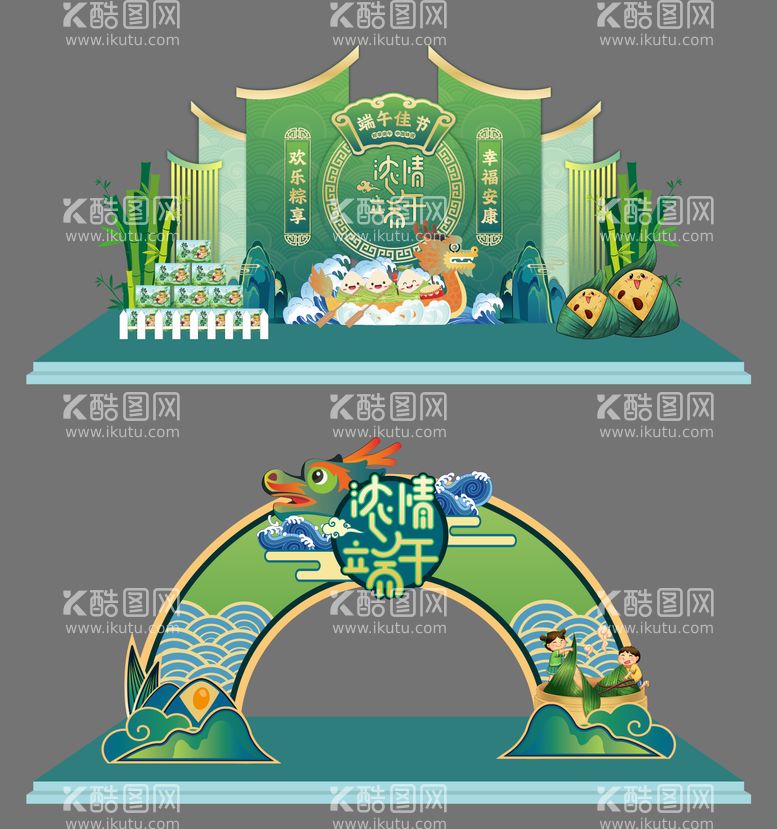 编号：29156412010237043831【酷图网】源文件下载-端午美陈