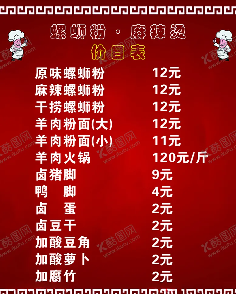 编号：88096604170618273235【酷图网】源文件下载-价目表
