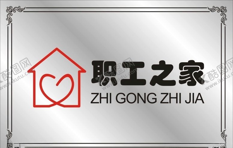 编号：87304504141344168047【酷图网】源文件下载-职工之家