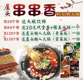 串串香