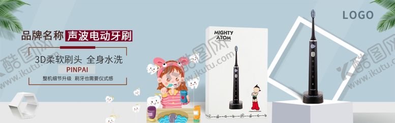 编号：36830905132110184380【酷图网】源文件下载-电动牙刷banner