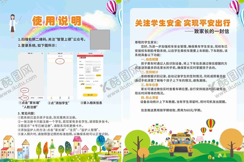编号：72475601250505278844【酷图网】源文件下载-安全出行