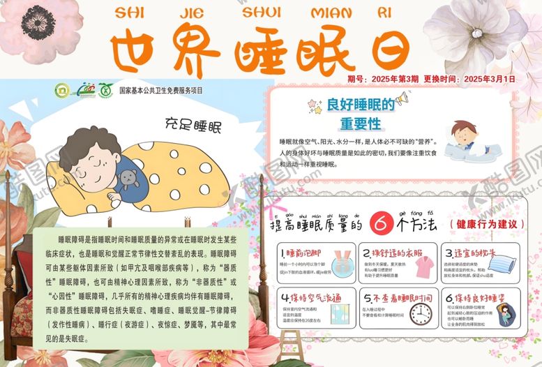 编号：98358309230217223390【酷图网】源文件下载-世界睡眠日