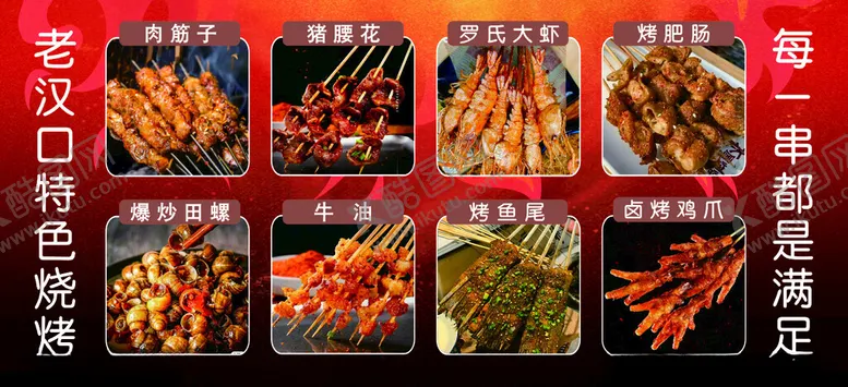 编号：67395502090333141464【酷图网】源文件下载-烧烤灯箱