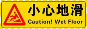 小心地滑标志地滑