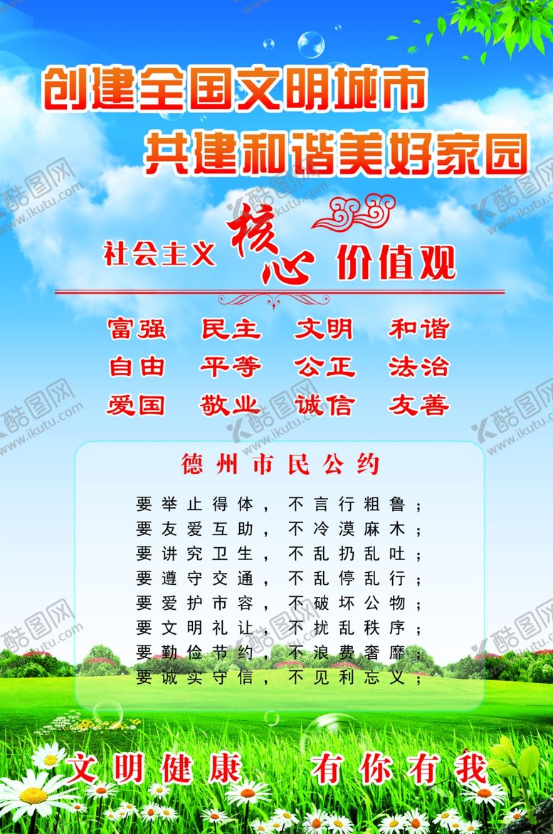 编号：98774505161002107090【酷图网】源文件下载-创文海报