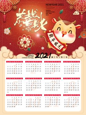 2021挂历年海报年字年设计