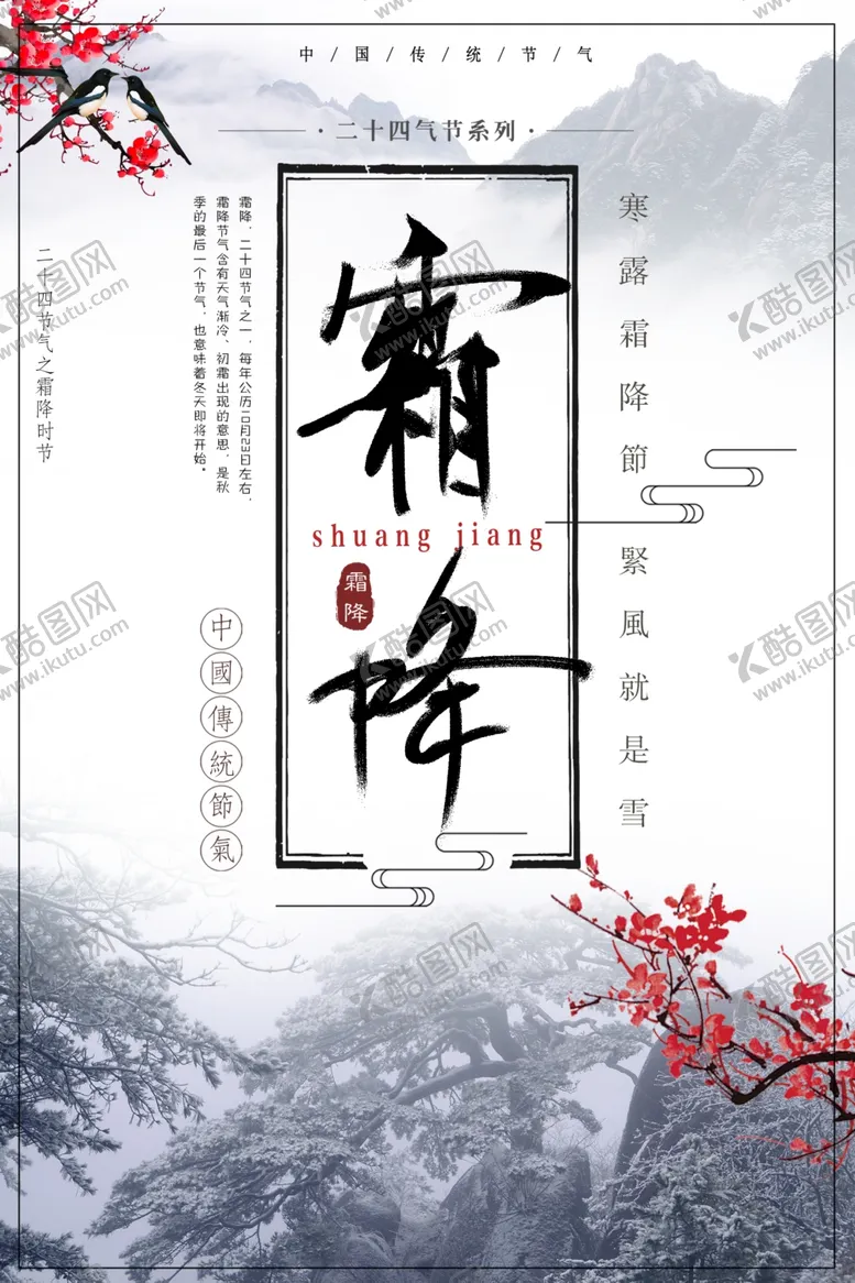编号：31720011291002121097【酷图网】源文件下载-霜降节气
