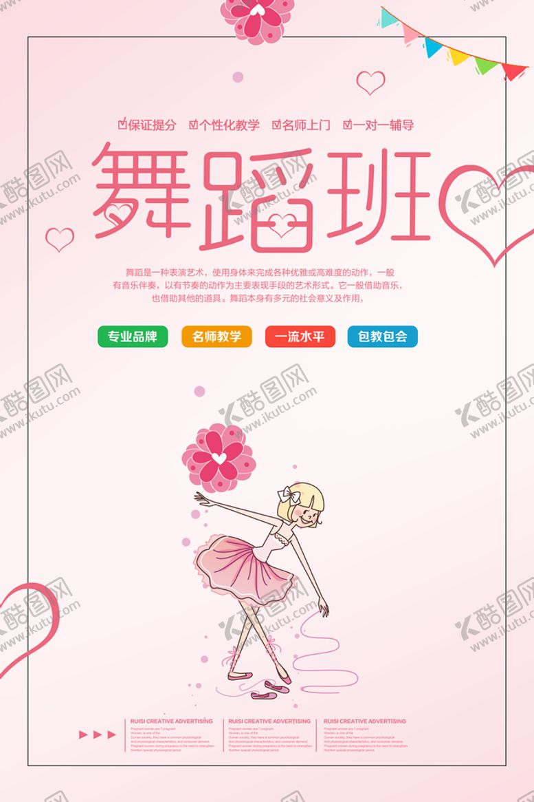 编号：19527309202357066037【酷图网】源文件下载-舞蹈班